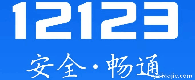 12123怎么查询考试成绩科目一(12123怎么查考科目一试成绩)